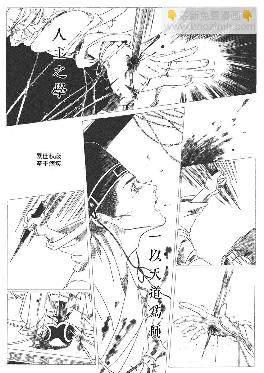 《月满千江》第六回 朱由检 第18页
