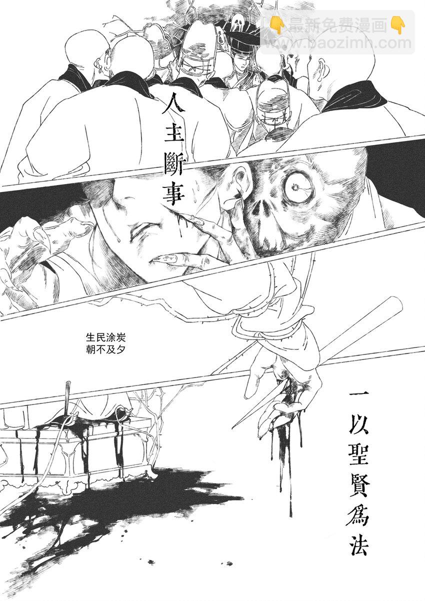 《月满千江》第六回 朱由检 第19页