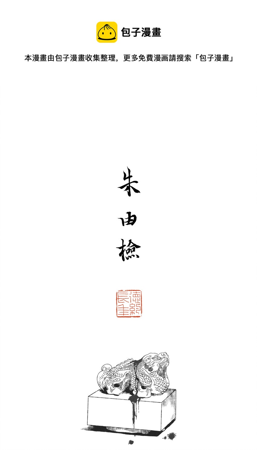 《月满千江》第六回 朱由检 第1页