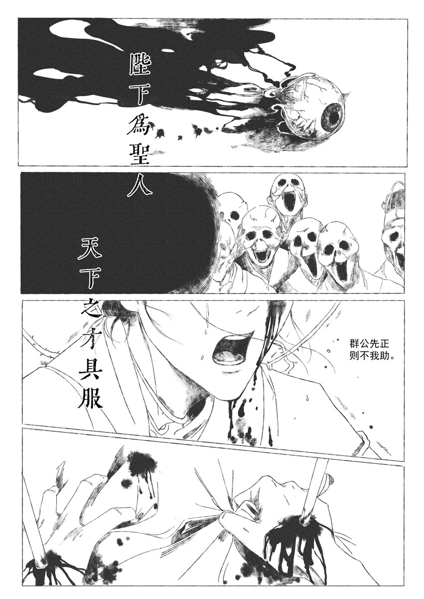 《月满千江》第六回 朱由检 第21页