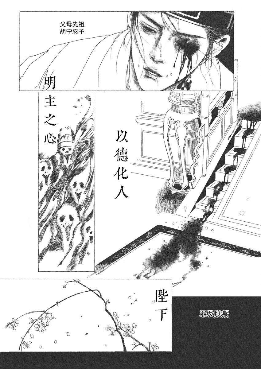 《月满千江》第六回 朱由检 第22页