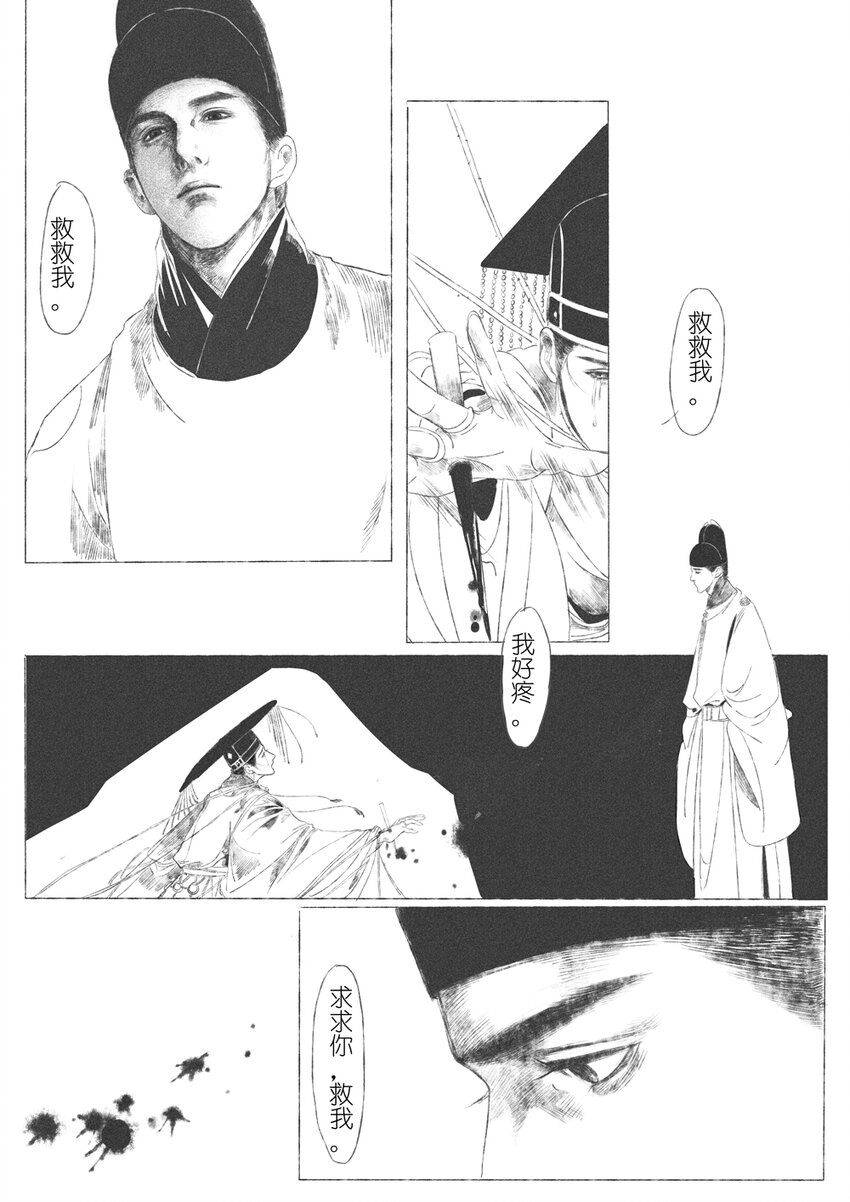 《月满千江》第六回 朱由检 第26页
