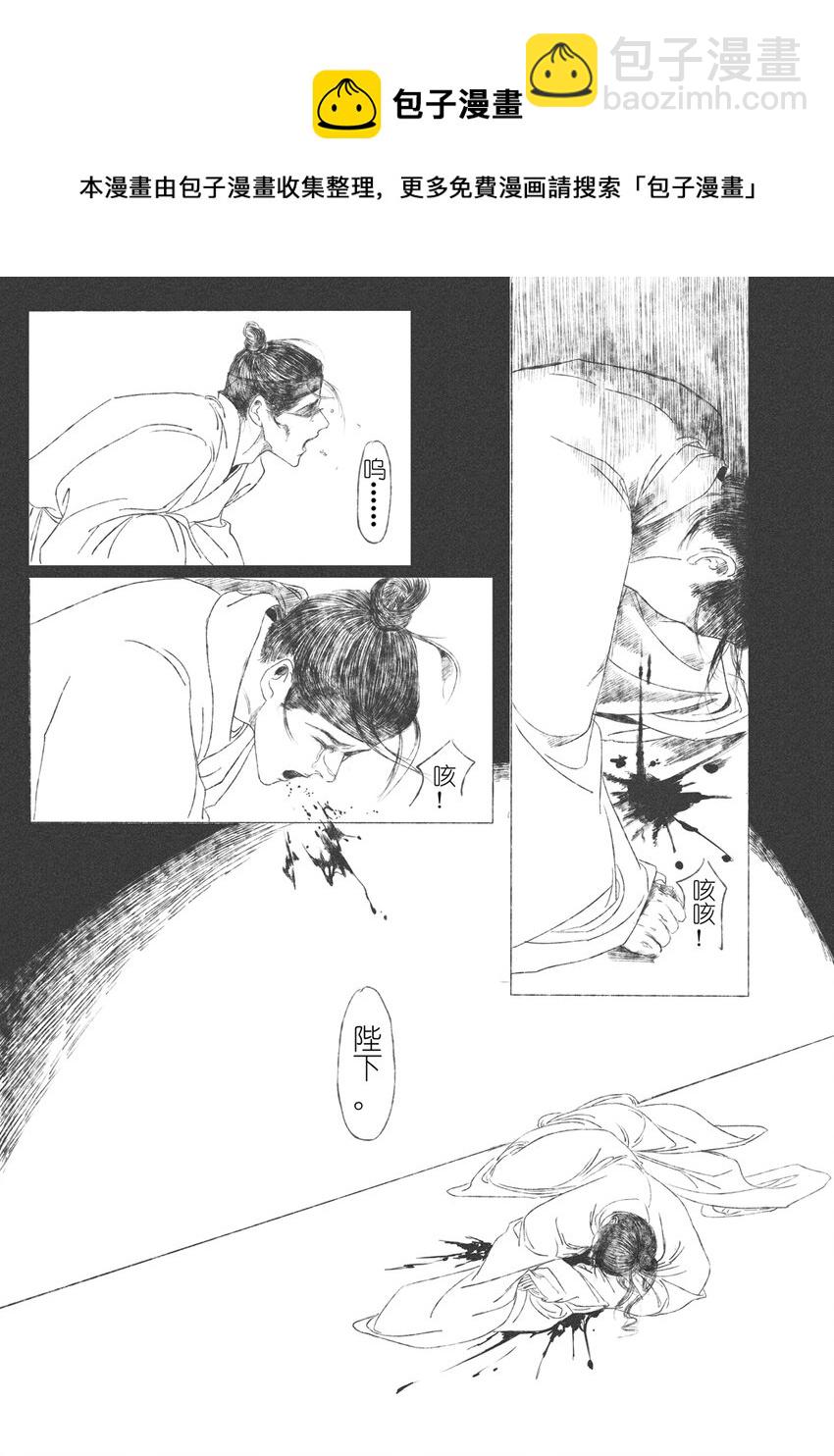 《月满千江》第六回 朱由检 第29页