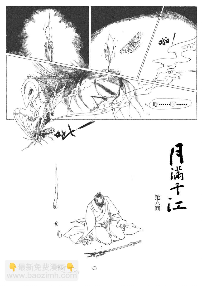 《月满千江》第六回 朱由检 第2页
