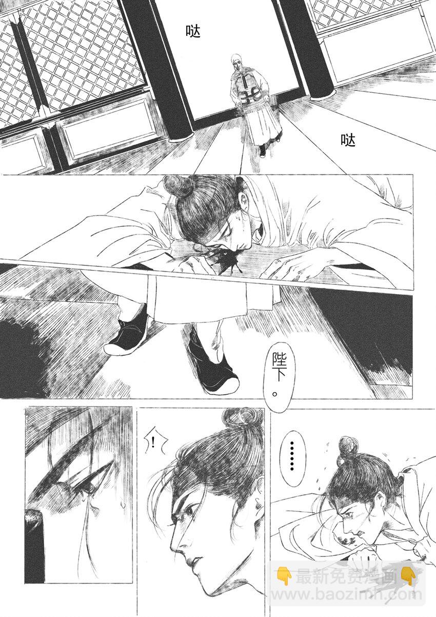 《月满千江》第六回 朱由检 第30页