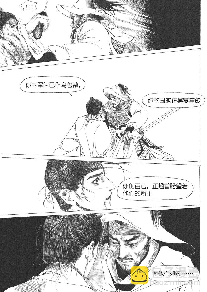 《月满千江》第六回 朱由检 第35页