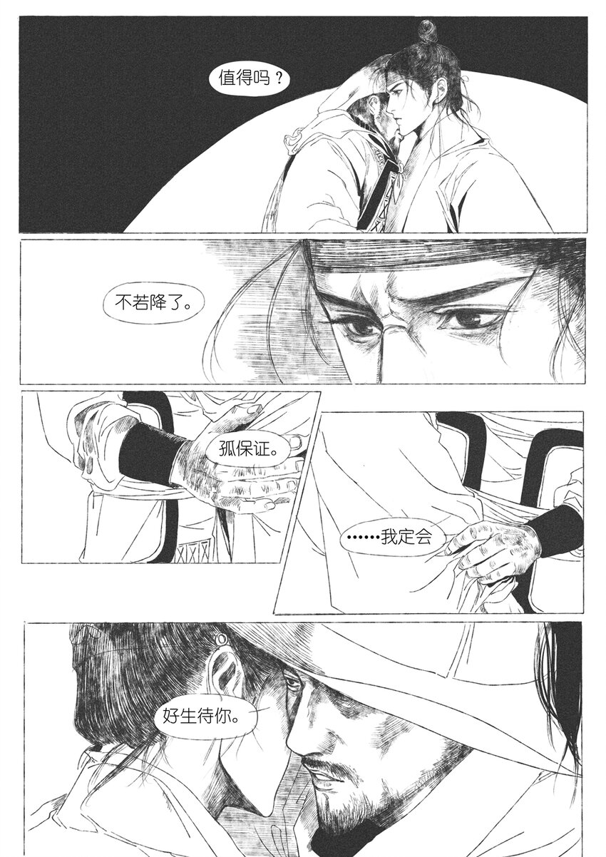 《月满千江》第六回 朱由检 第36页
