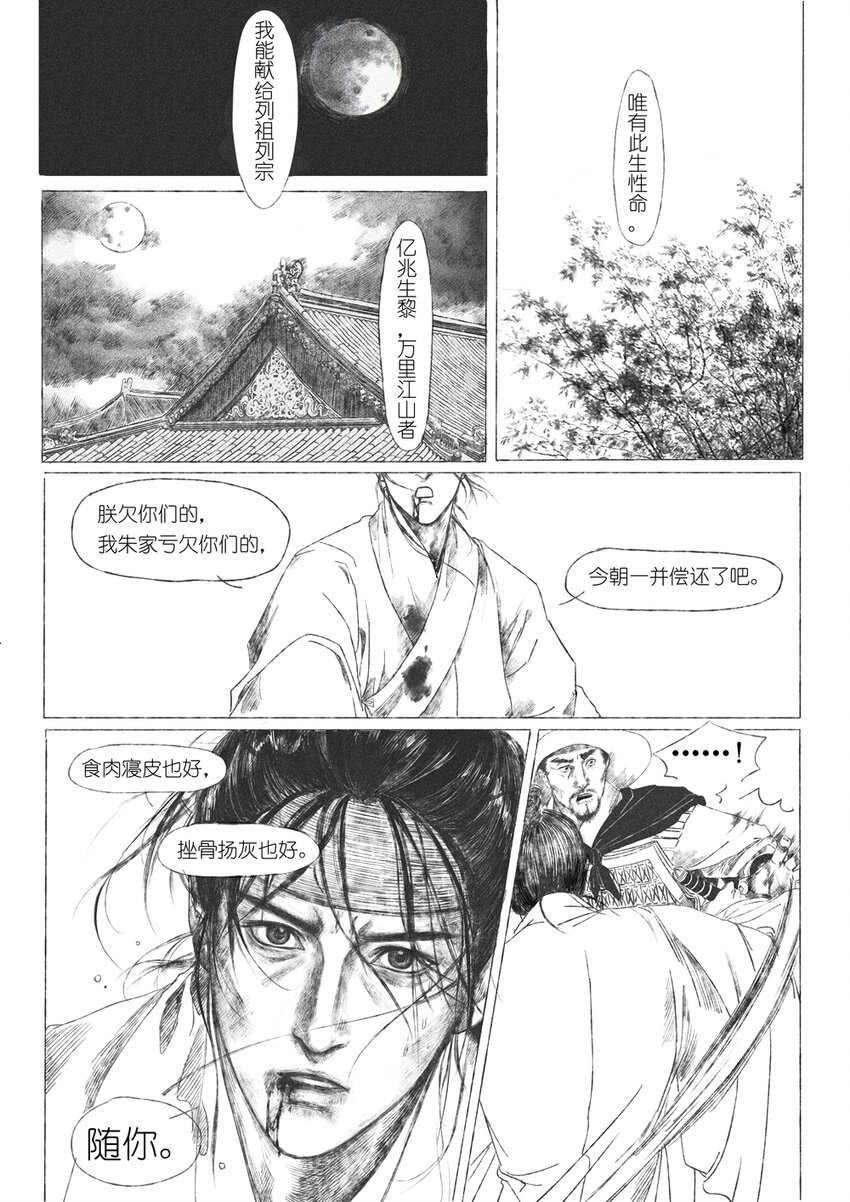 《月满千江》第六回 朱由检 第38页