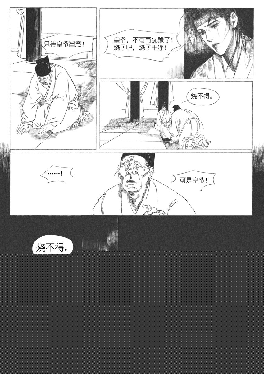 《月满千江》第六回 朱由检 第47页