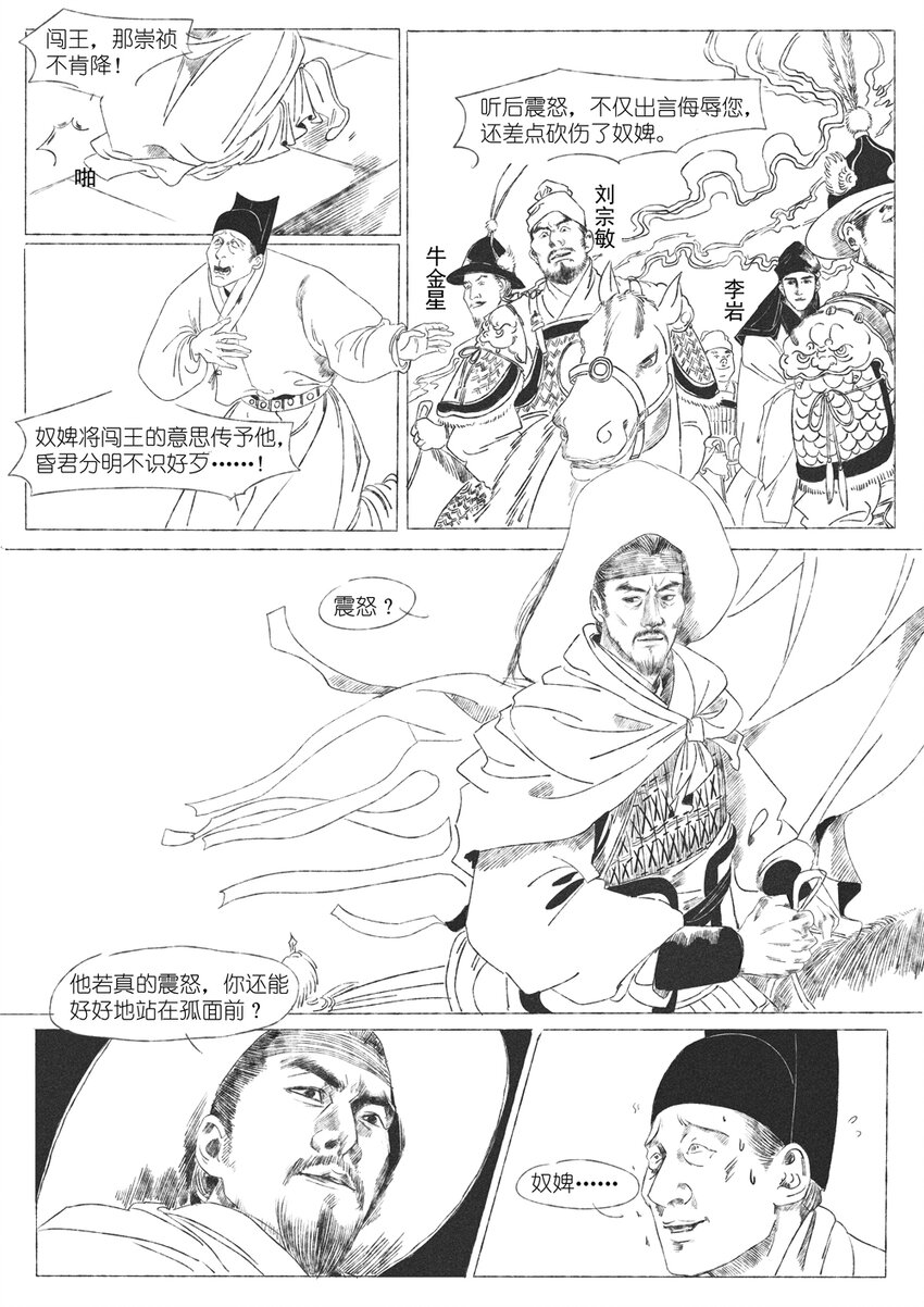 《月满千江》第六回 朱由检 第49页