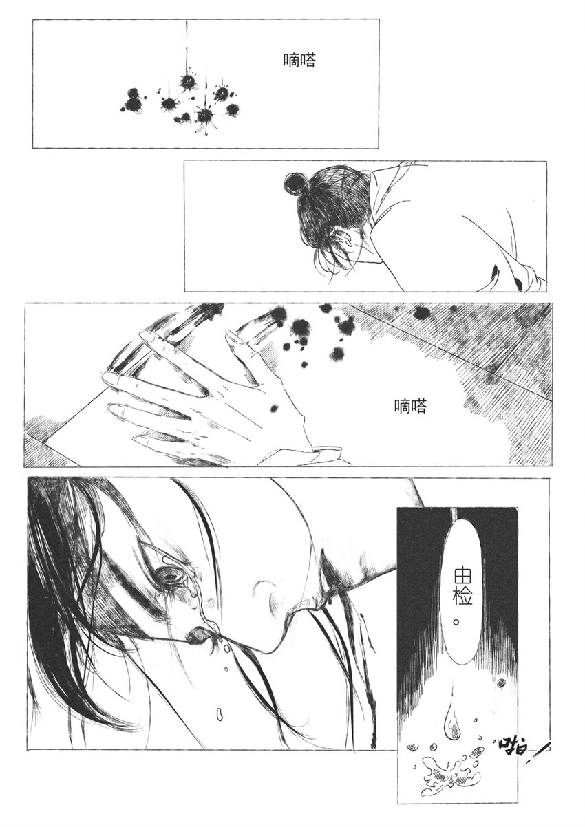 《月满千江》第六回 朱由检 第4页