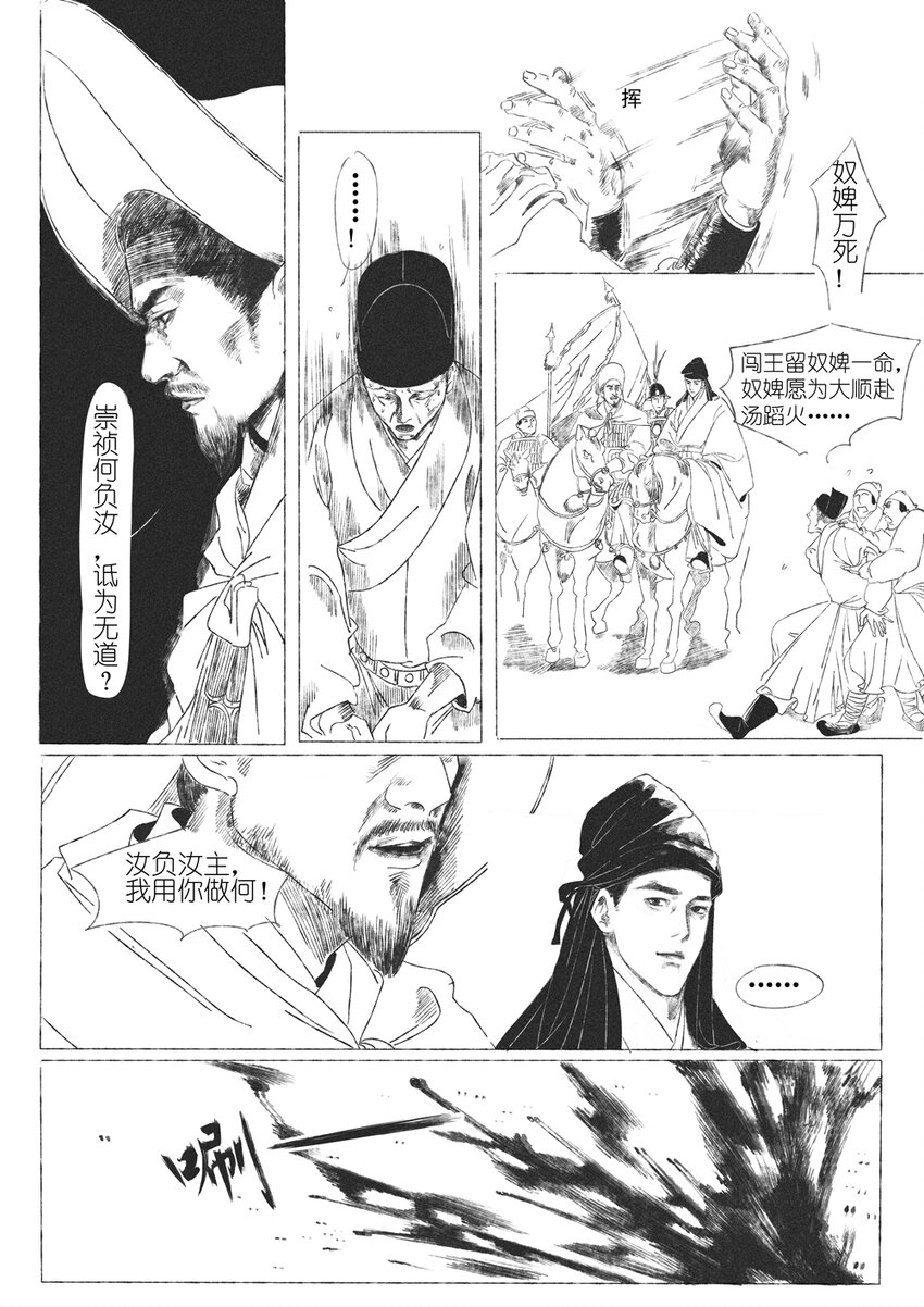 《月满千江》第六回 朱由检 第50页
