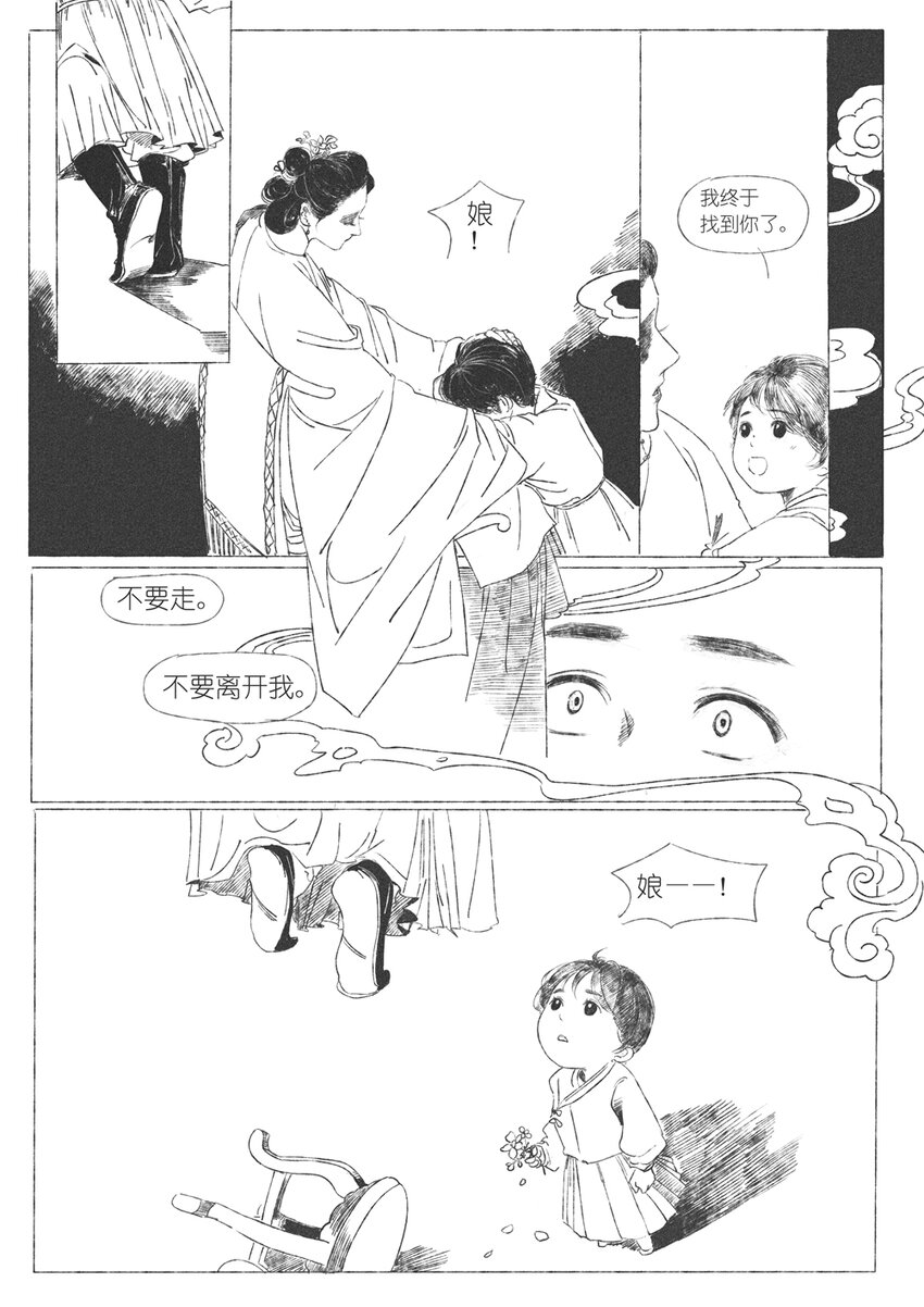 《月满千江》第六回 朱由检 第6页