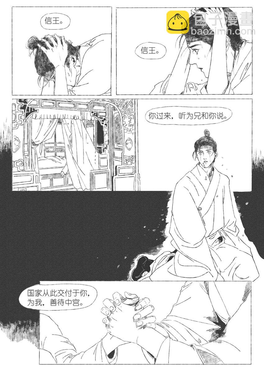 《月满千江》第六回 朱由检 第8页