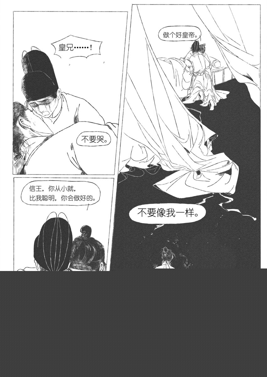 《月满千江》第六回 朱由检 第9页