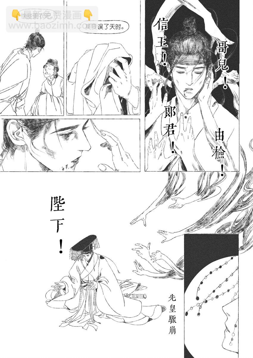 《月满千江》第六回 朱由检 第11页