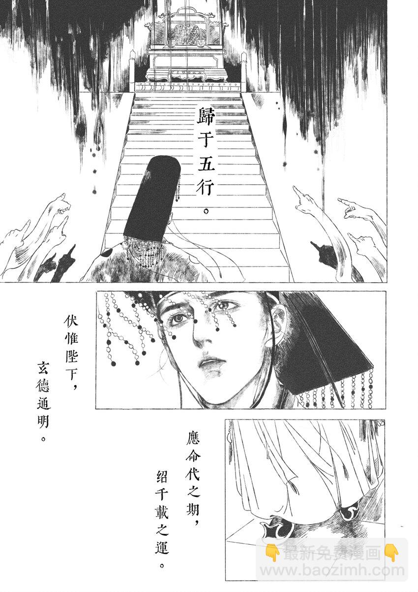 《月满千江》第六回 朱由检 第12页
