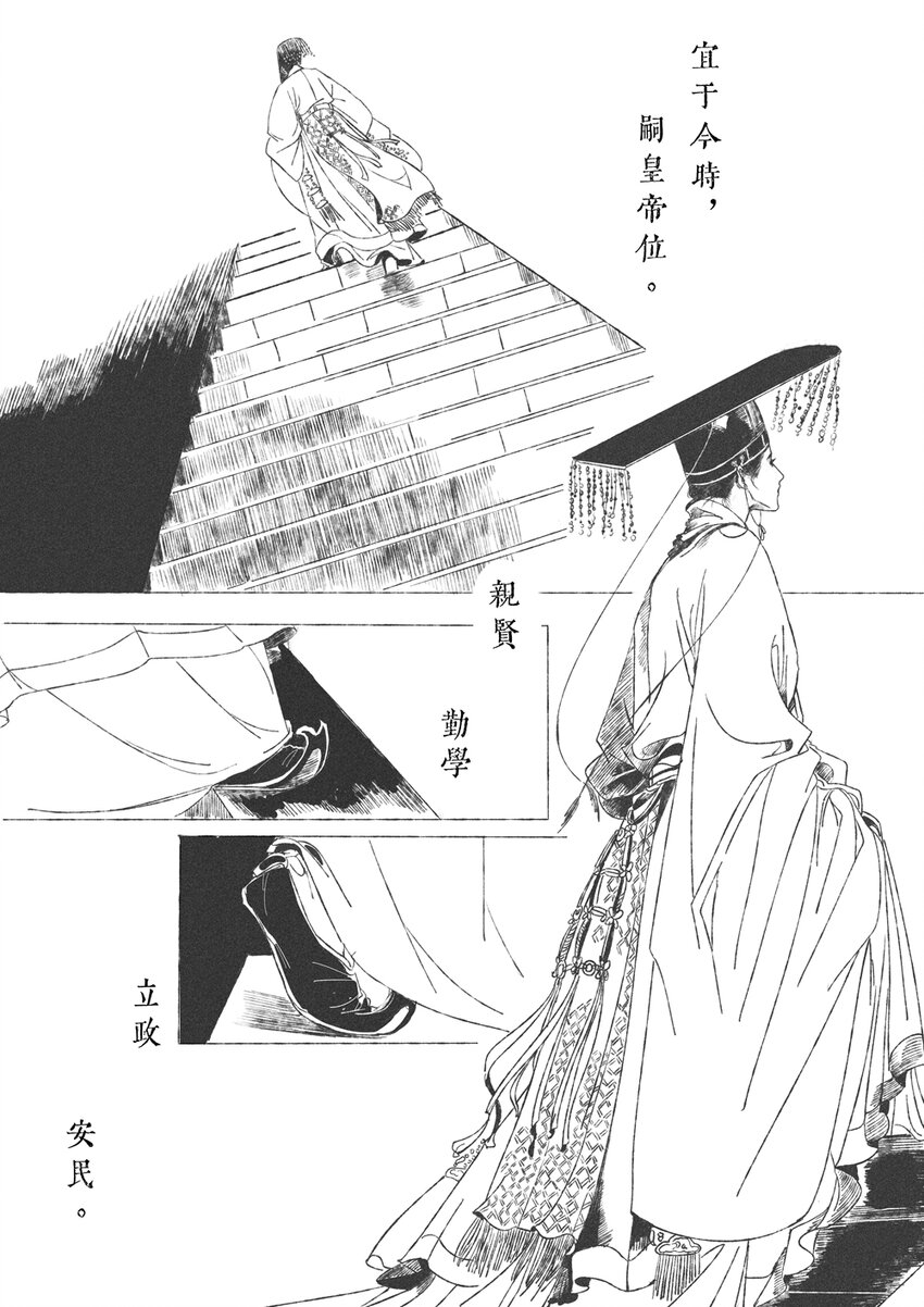 《月满千江》第六回 朱由检 第13页