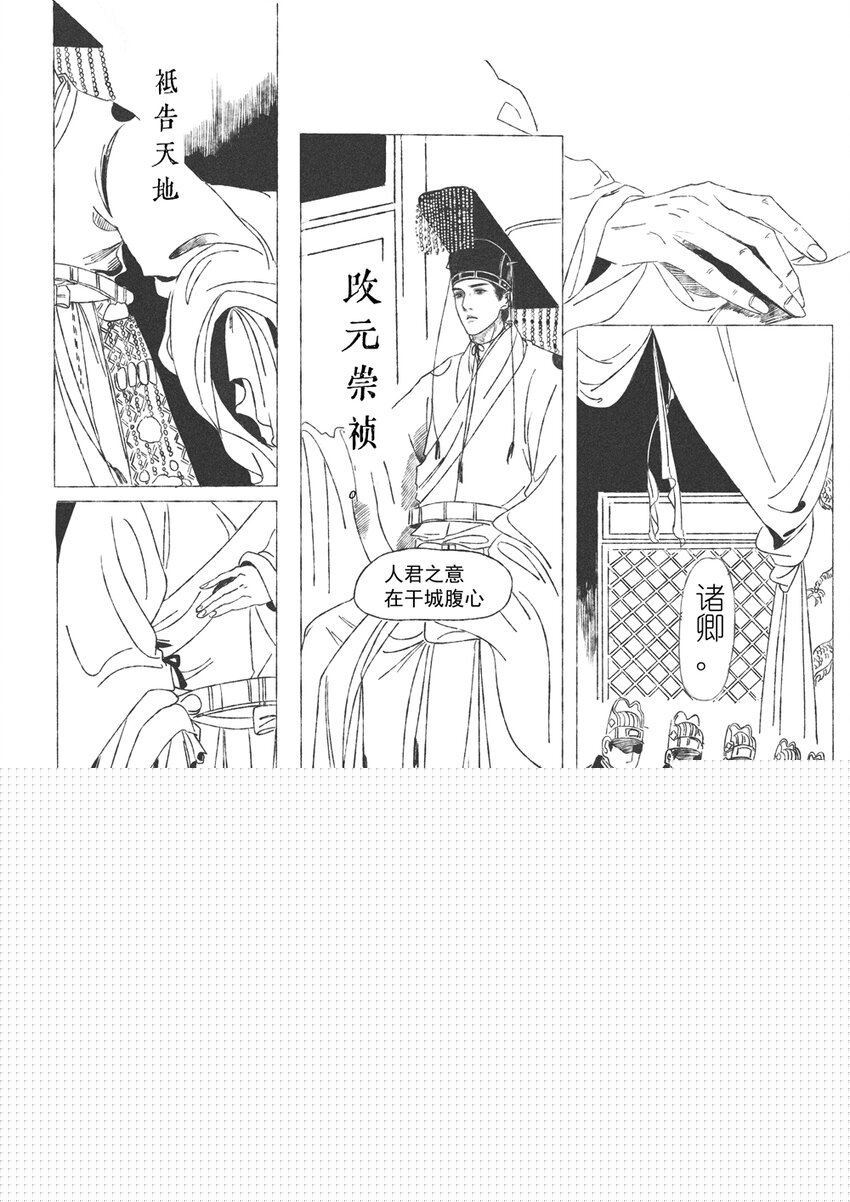 《月满千江》第六回 朱由检 第14页