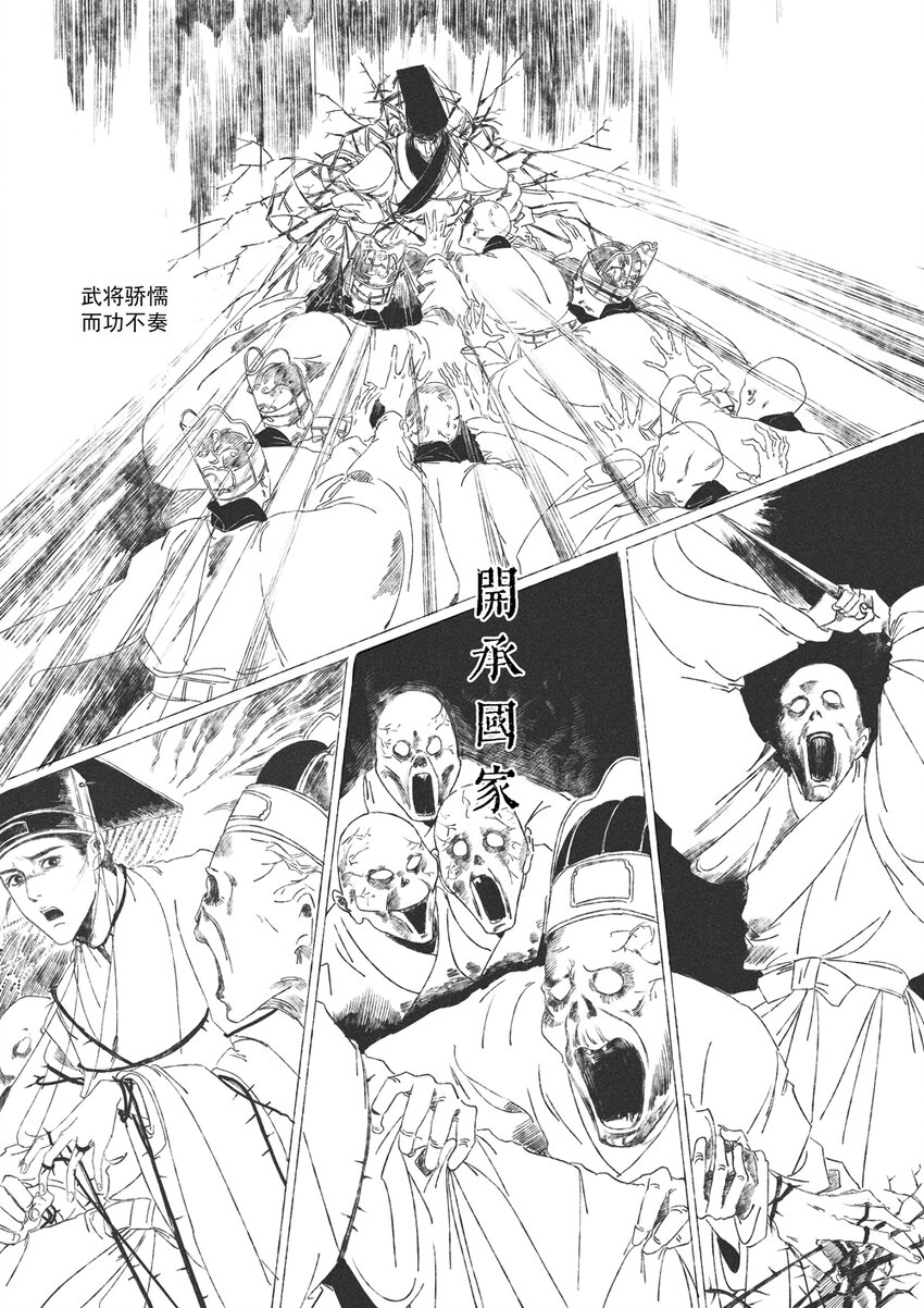 《月满千江》第六回 朱由检 第17页