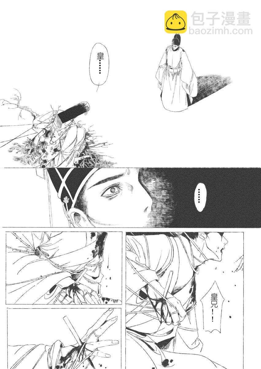 《月满千江》第六回 朱由检 第25页