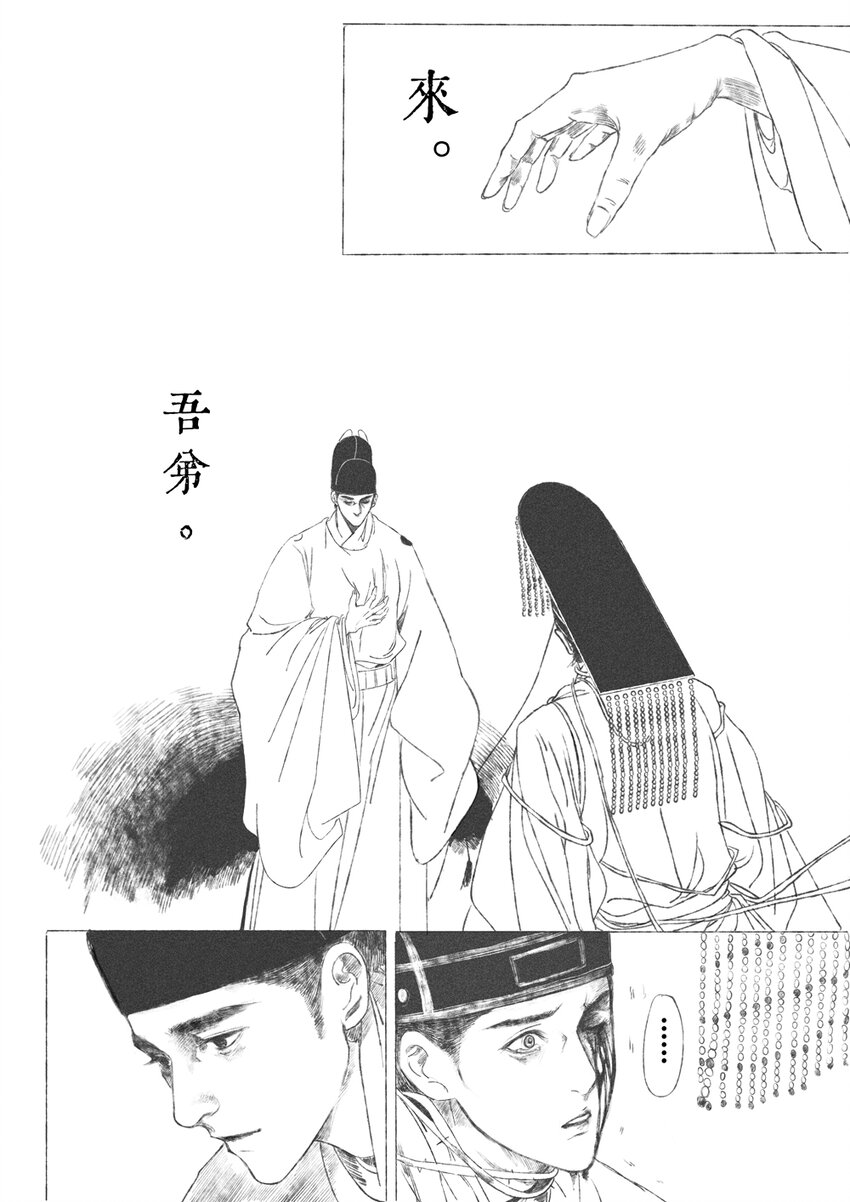 《月满千江》第六回 朱由检 第27页