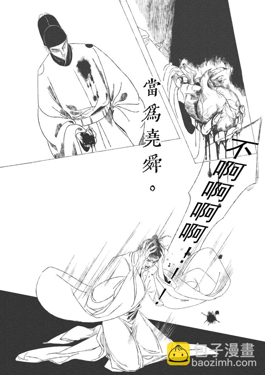 《月满千江》第六回 朱由检 第28页