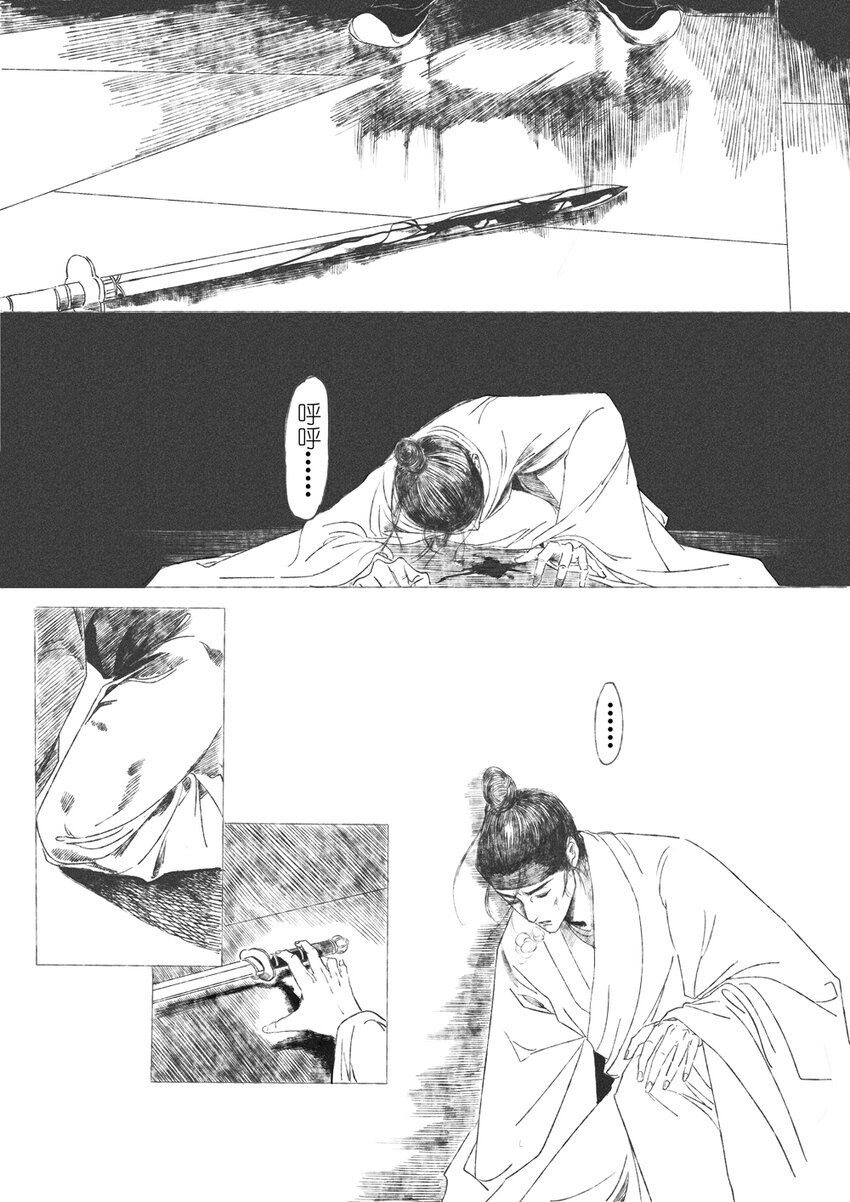 《月满千江》第六回 朱由检 第31页