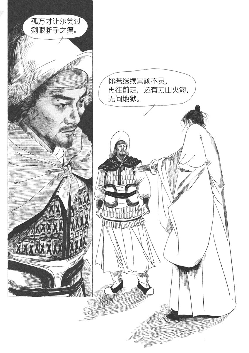 《月满千江》第六回 朱由检 第33页