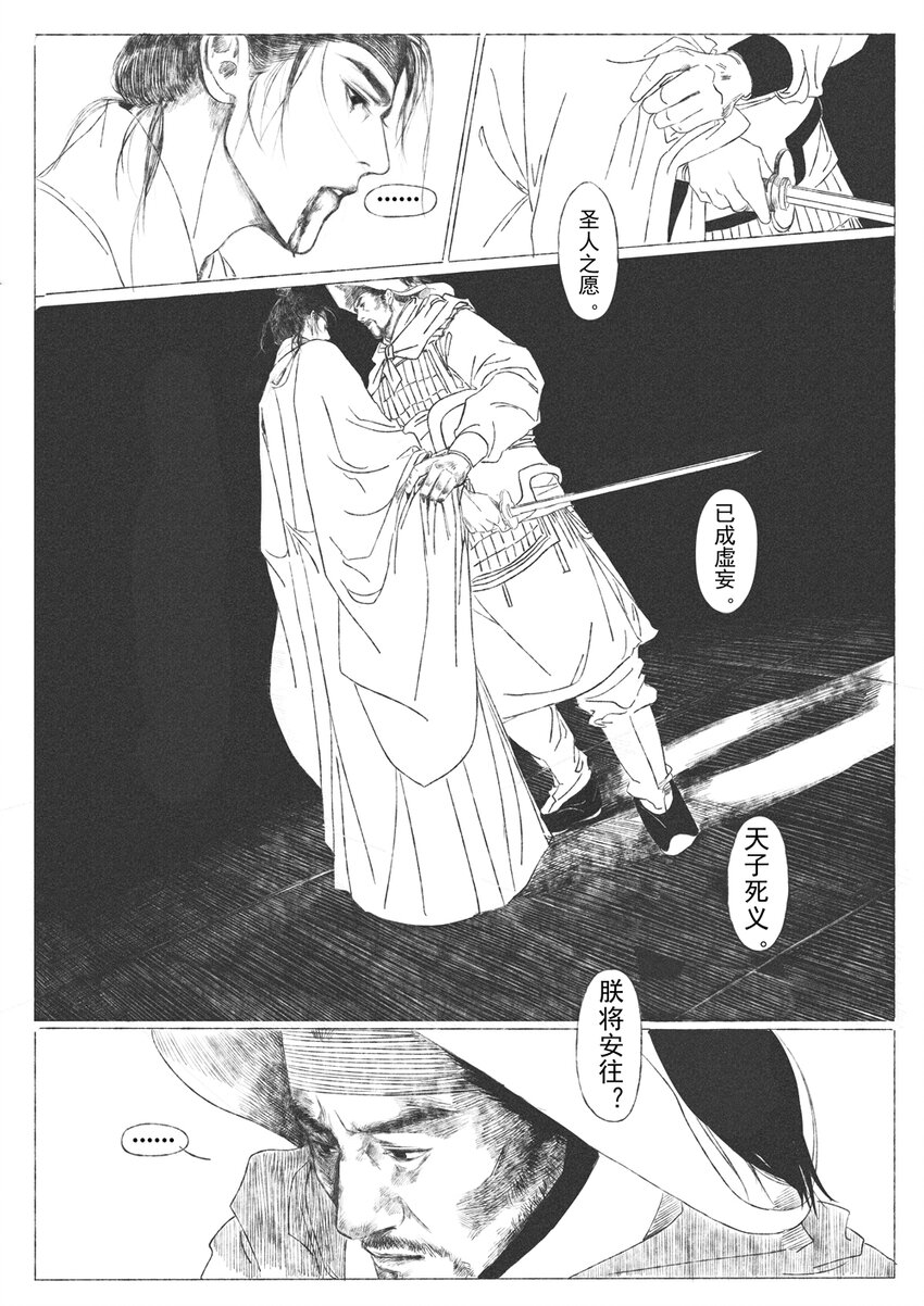 《月满千江》第六回 朱由检 第37页