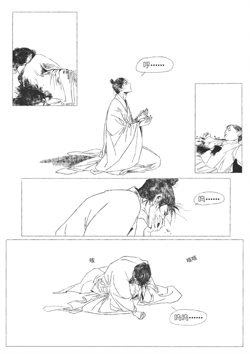 《月满千江》第六回 朱由检 第3页