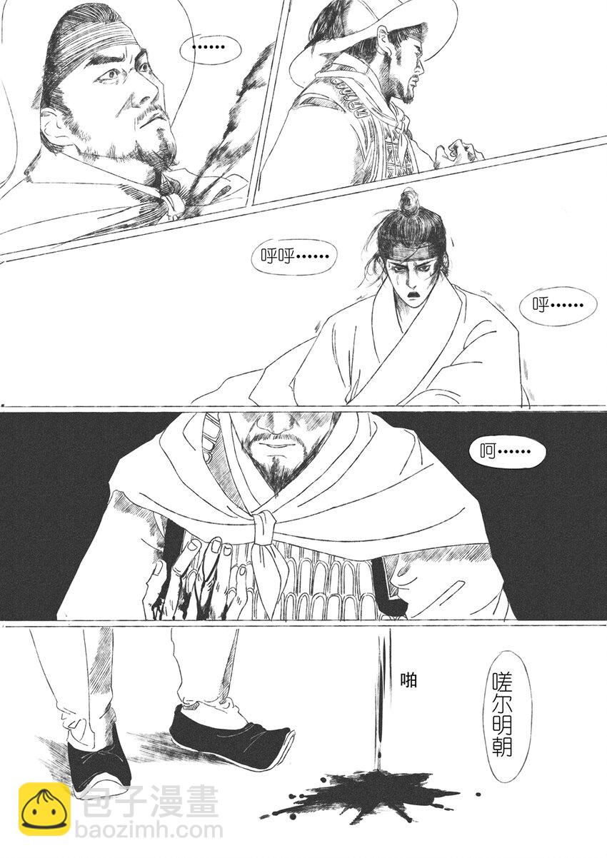 《月满千江》第六回 朱由检 第40页