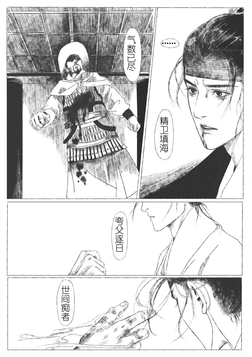 《月满千江》第六回 朱由检 第41页
