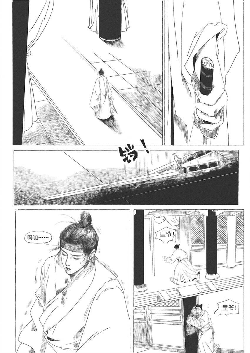 《月满千江》第六回 朱由检 第43页
