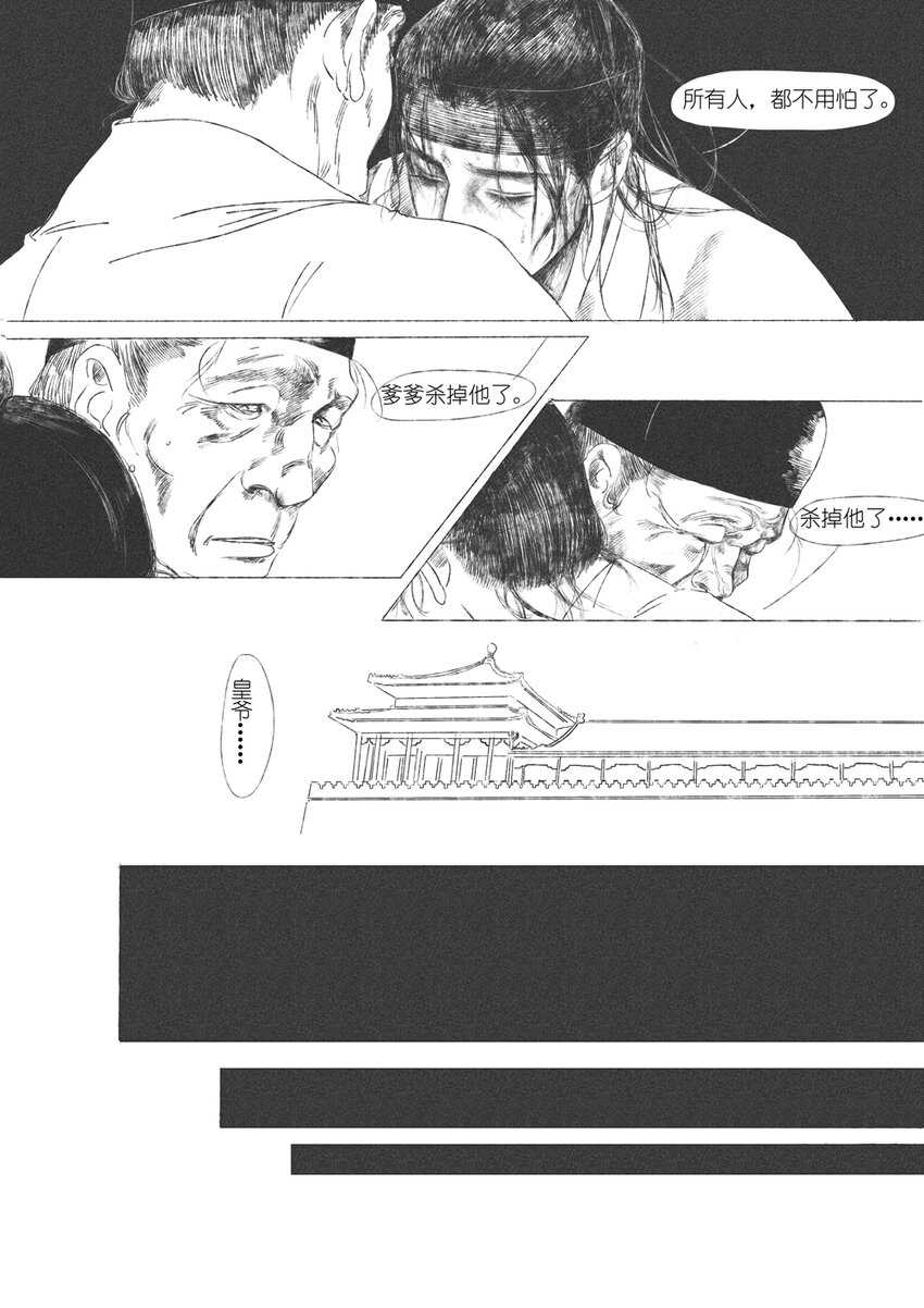 《月满千江》第六回 朱由检 第45页