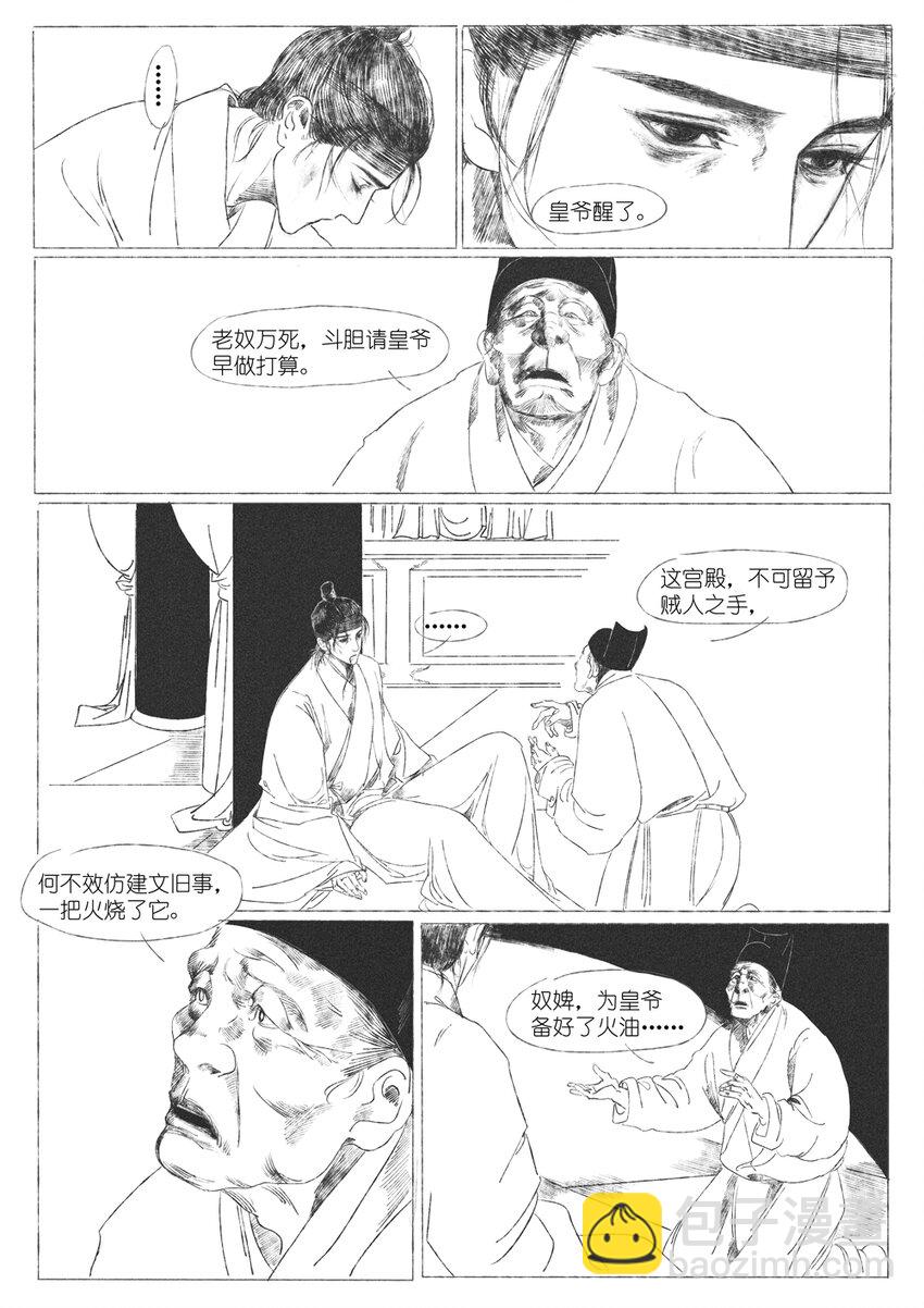 《月满千江》第六回 朱由检 第46页