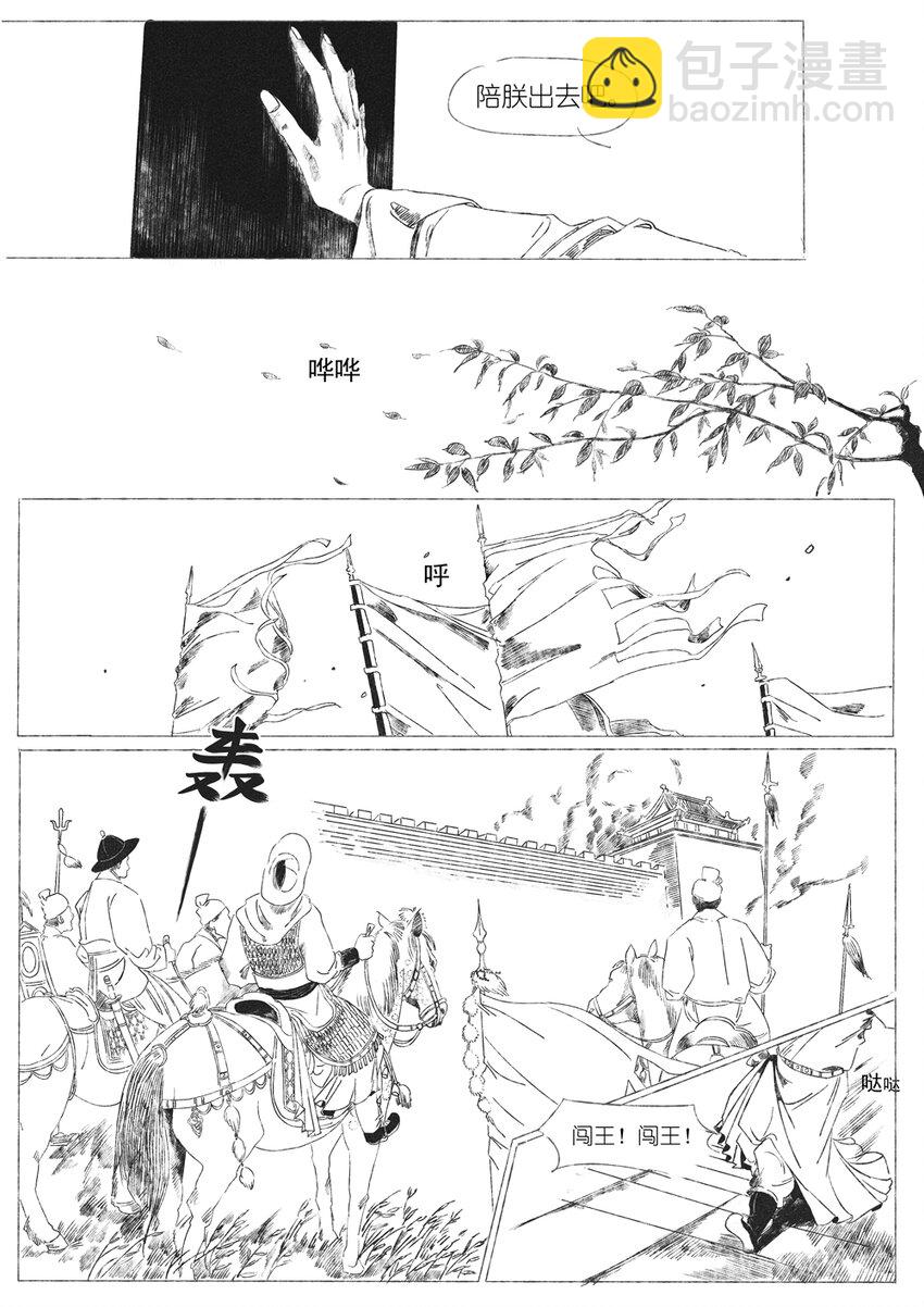 《月满千江》第六回 朱由检 第48页