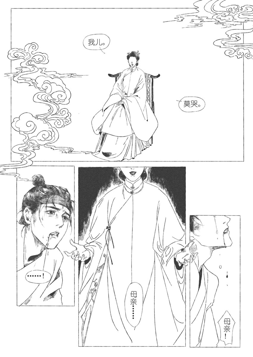《月满千江》第六回 朱由检 第5页