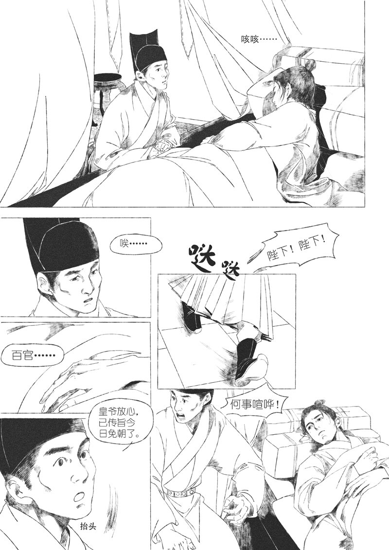 《月满千江》第五回 王世德 第10页