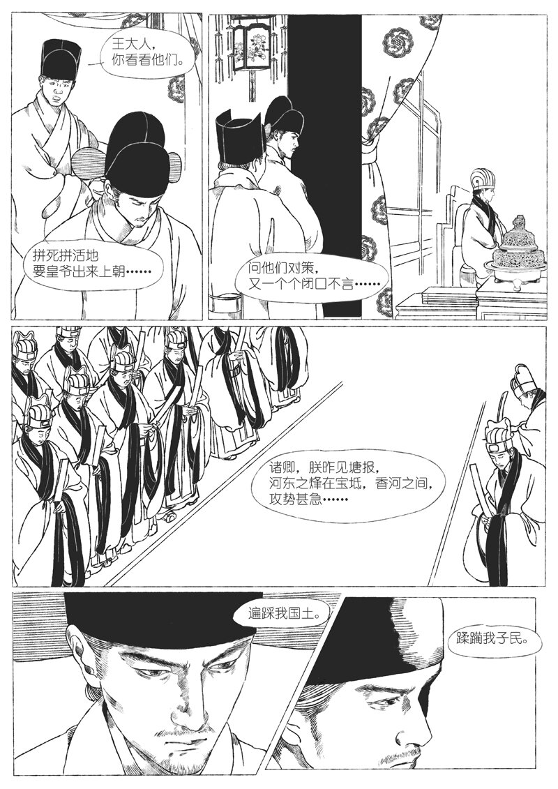 《月满千江》第五回 王世德 第13页