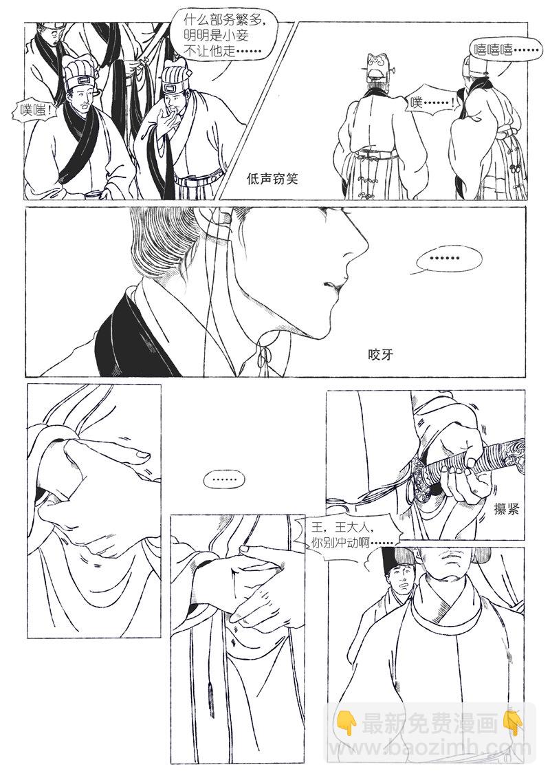 《月满千江》第五回 王世德 第15页
