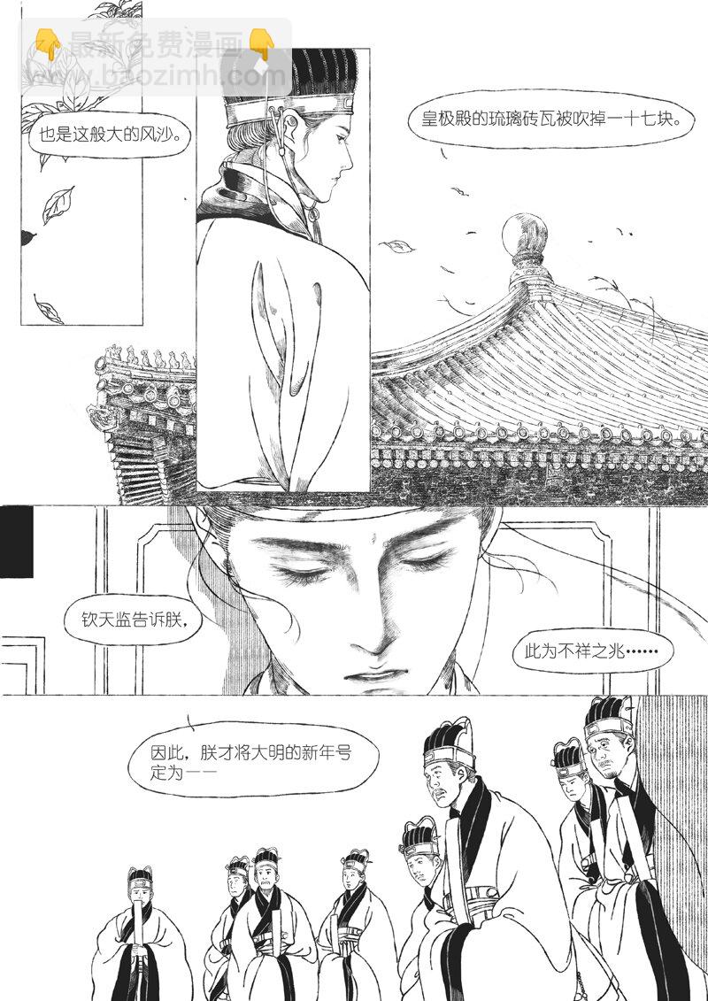 《月满千江》第五回 王世德 第17页