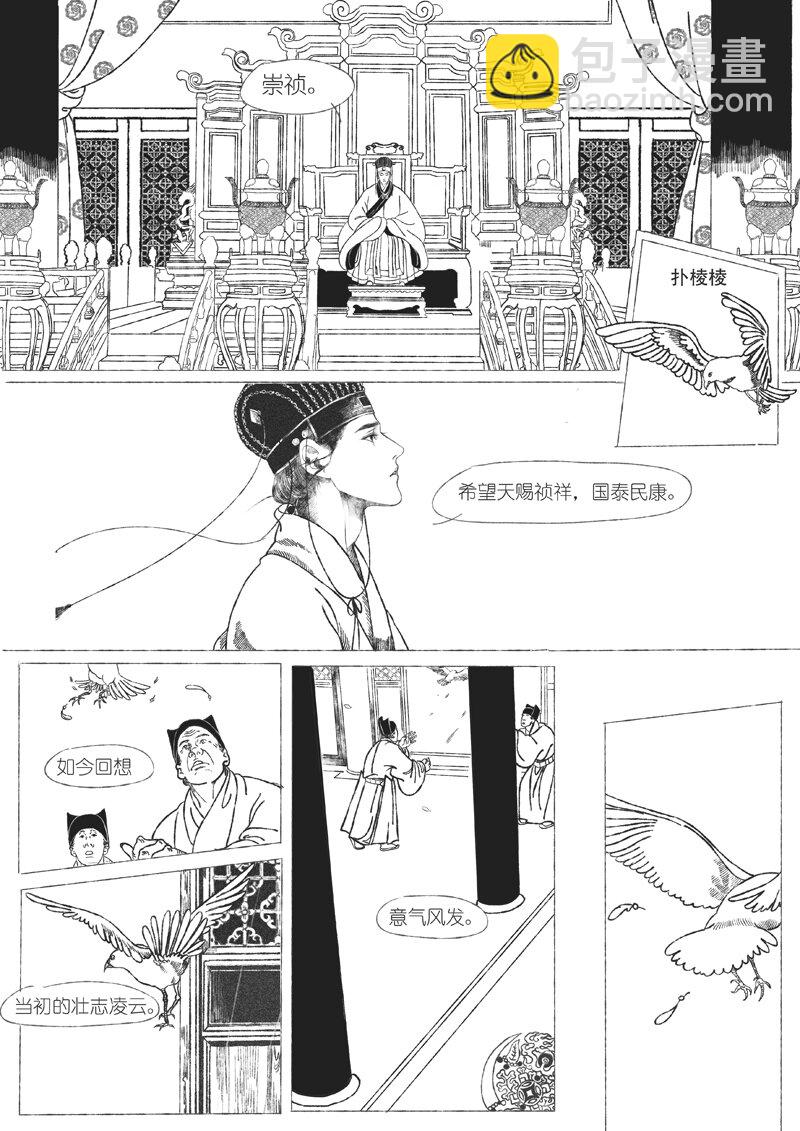 《月满千江》第五回 王世德 第18页