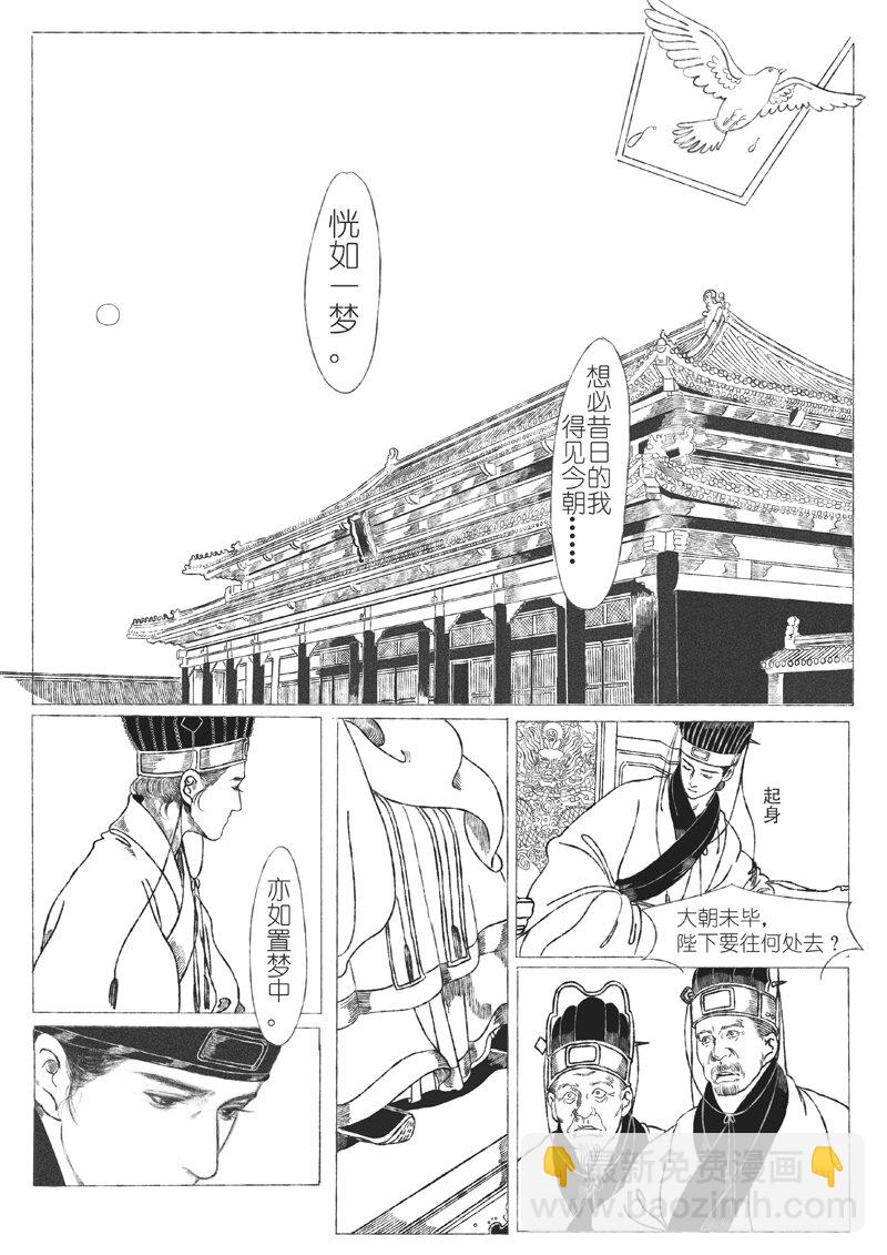 《月满千江》第五回 王世德 第19页