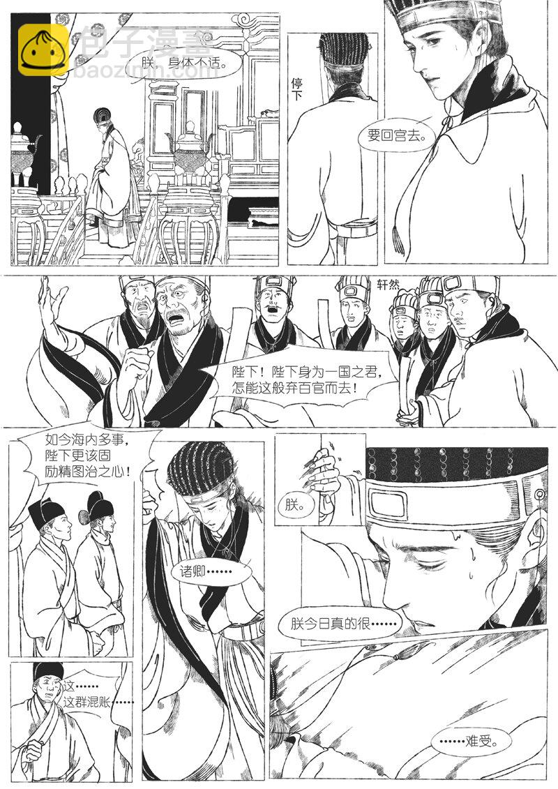 《月满千江》第五回 王世德 第20页