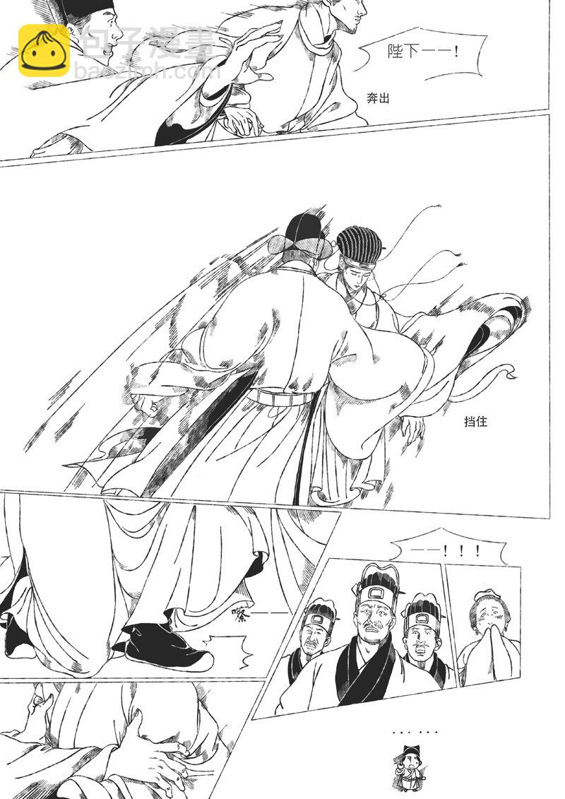 《月满千江》第五回 王世德 第21页