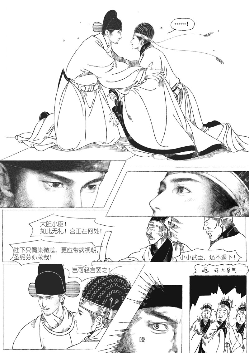 《月满千江》第五回 王世德 第22页