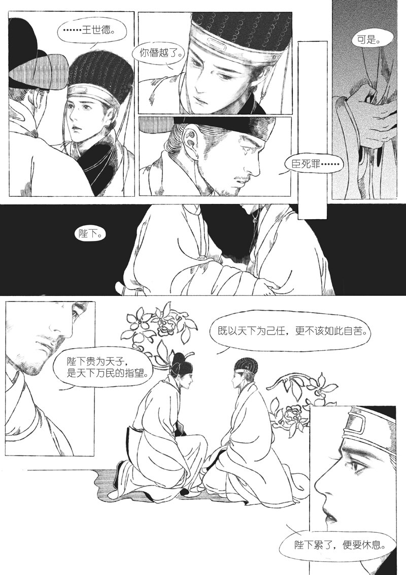 《月满千江》第五回 王世德 第23页
