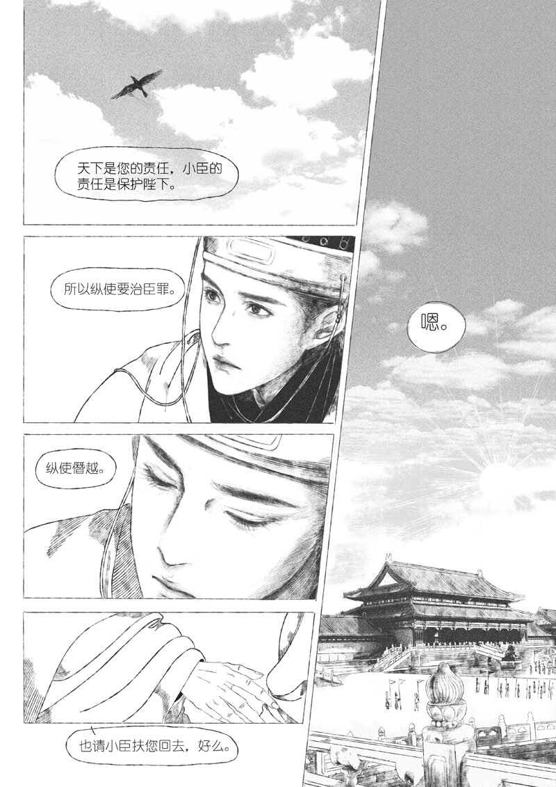 《月满千江》第五回 王世德 第24页