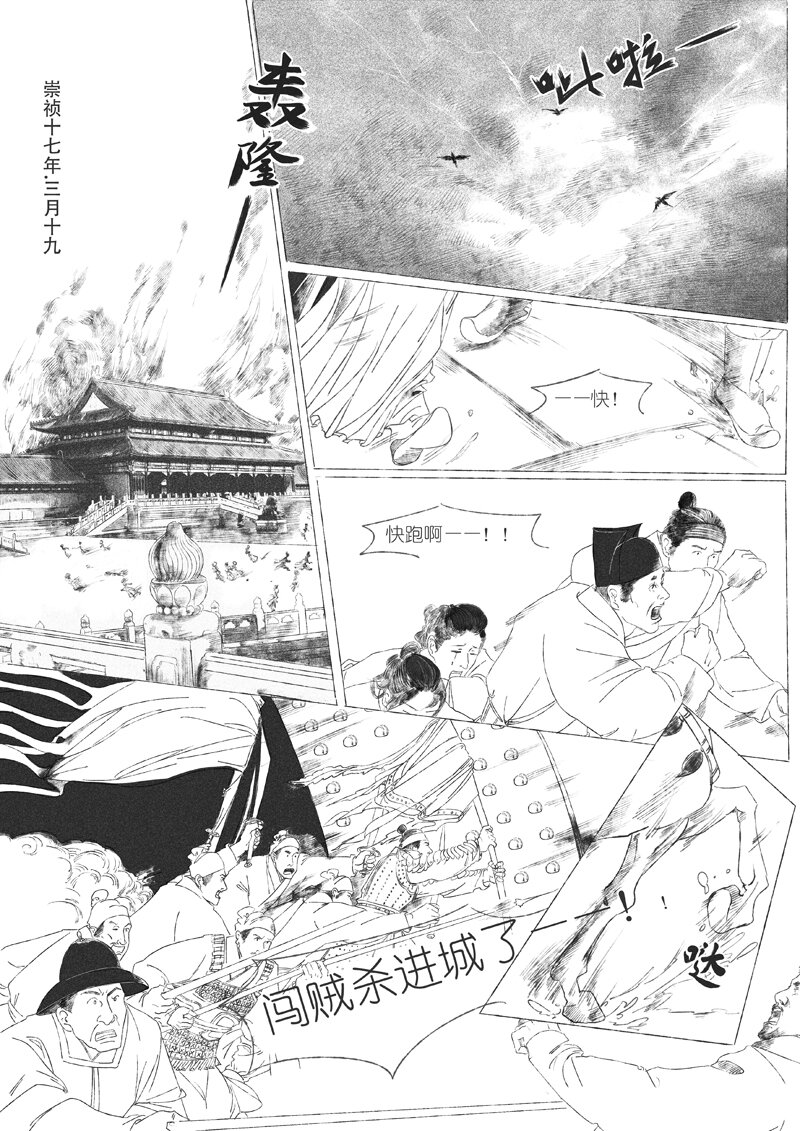 《月满千江》第五回 王世德 第26页